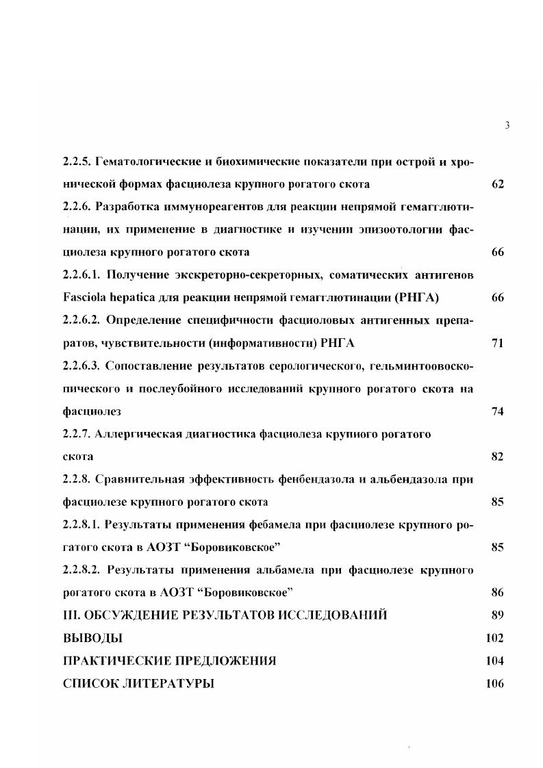 1.4. Комплексные лечебнопрофилактические мероприятия при фасциолезс животных