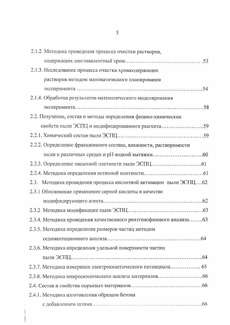 1.1.2. Влияние соединений хрома на состояние оборудования