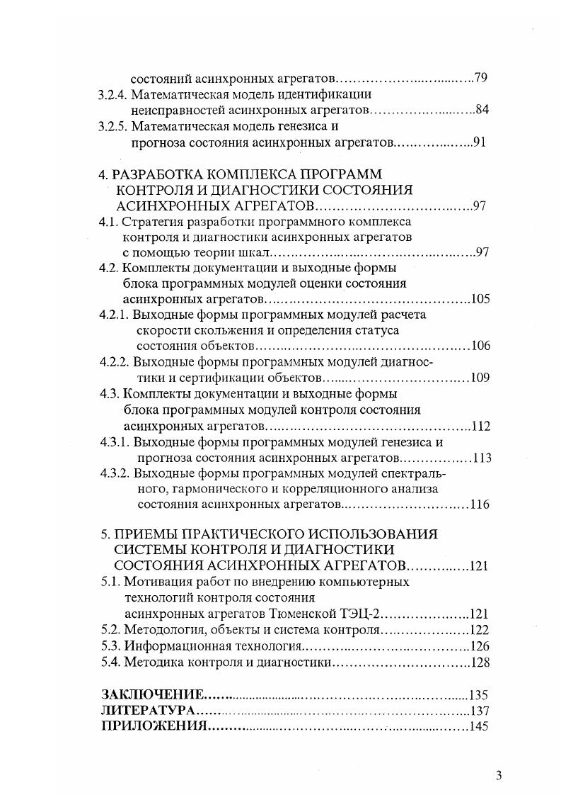 1.2 Особенности контроля технического