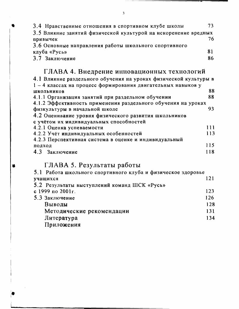 1.1 Состояние клубной работы в России на современном
