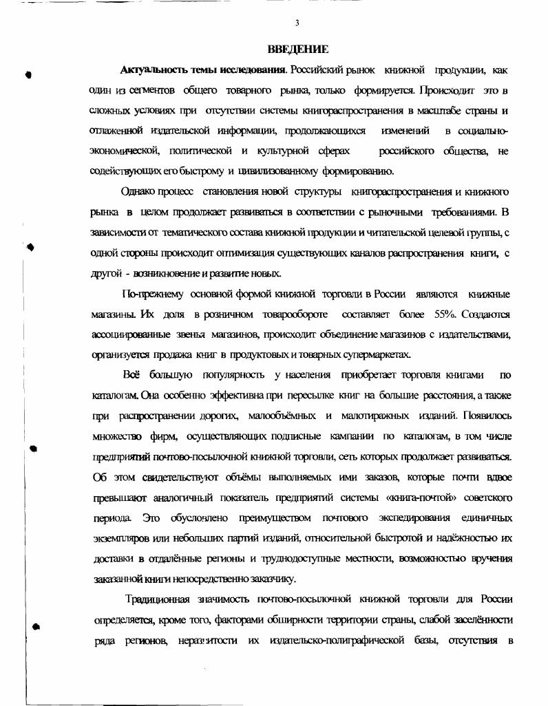 1.1 Динамика и тенденции развития почтовопосылочной книжной торговли