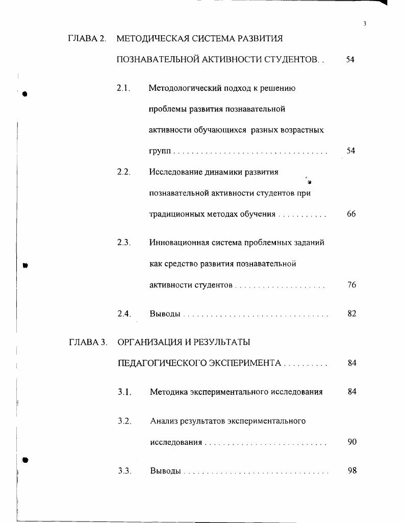 ПОЗНАВАТЕЛЬНОЙ АКТИВНОСТИ СТУДЕНТОВ 