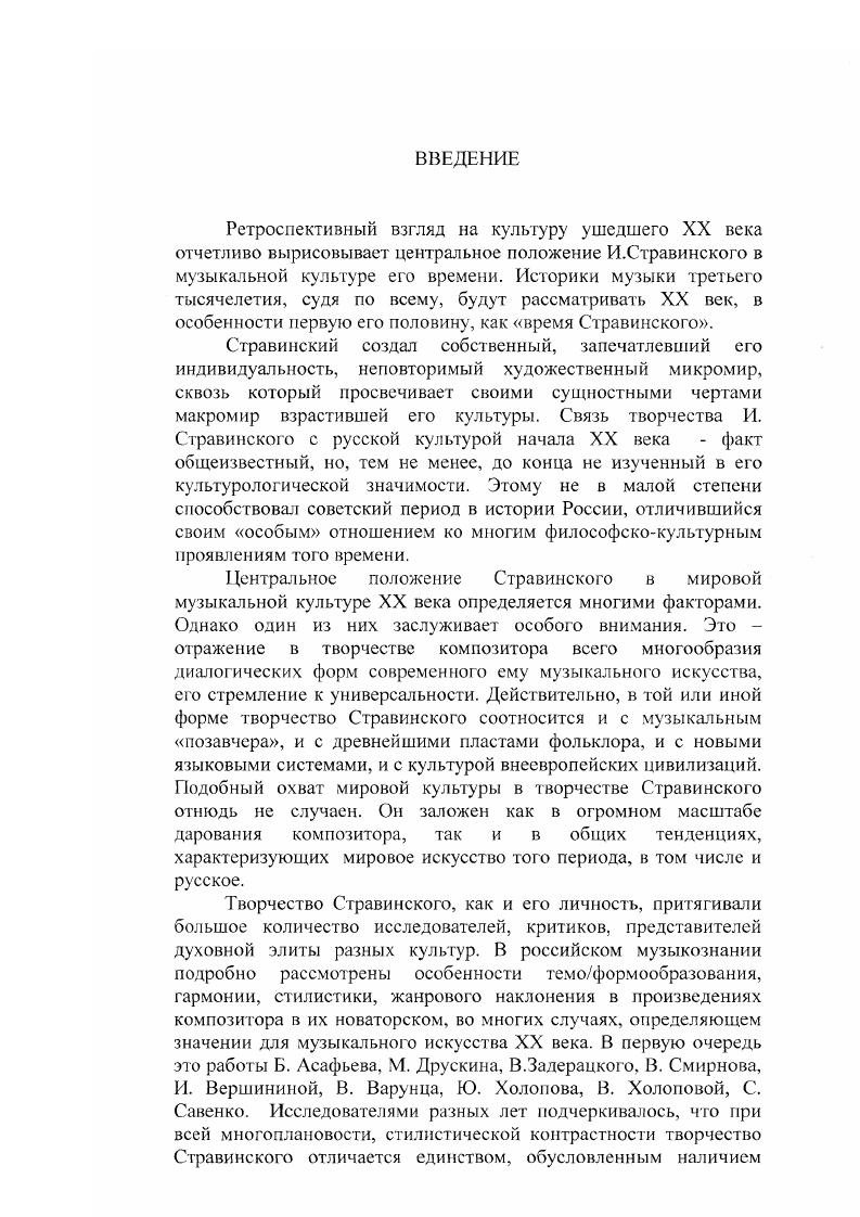 2. реодоление Диониса в творчестве Стравинского. С. 