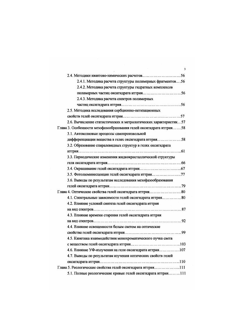 1.1.1. Мезофазоподобность полимерных гелей оксигидрата иттрия.