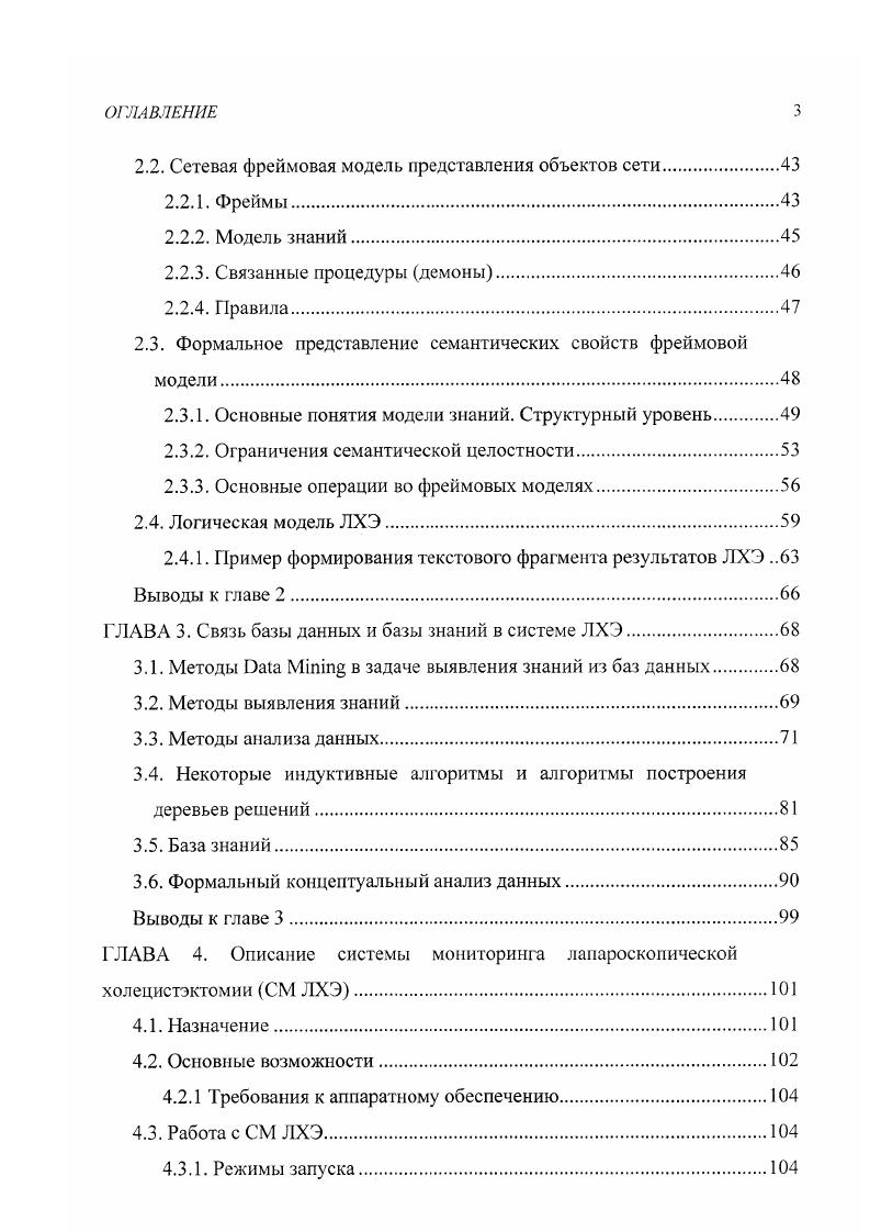 ГЛАВА 1. Методы и системы приобретения и представления знаний.