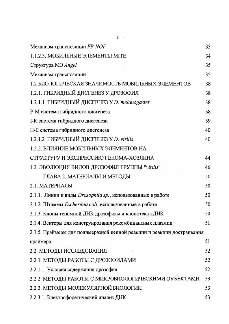 1.1. СТРУКТУРЫ И МЕХАНИЗМЫ ТРАНСПОЗИЦИИ МОБИЛЬНЫХ ЭЛЕМЕНТОВ 