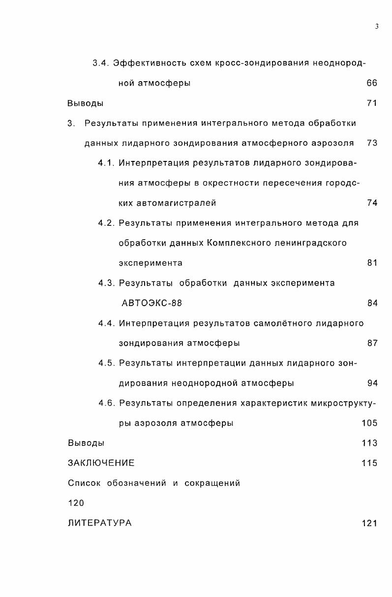 1.1. Задача определения оптических параметров атмосферы 
