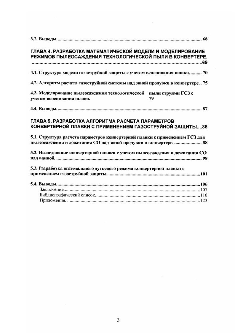 1.2. Т еоретические основы вспенивания конвертерных шлаков.