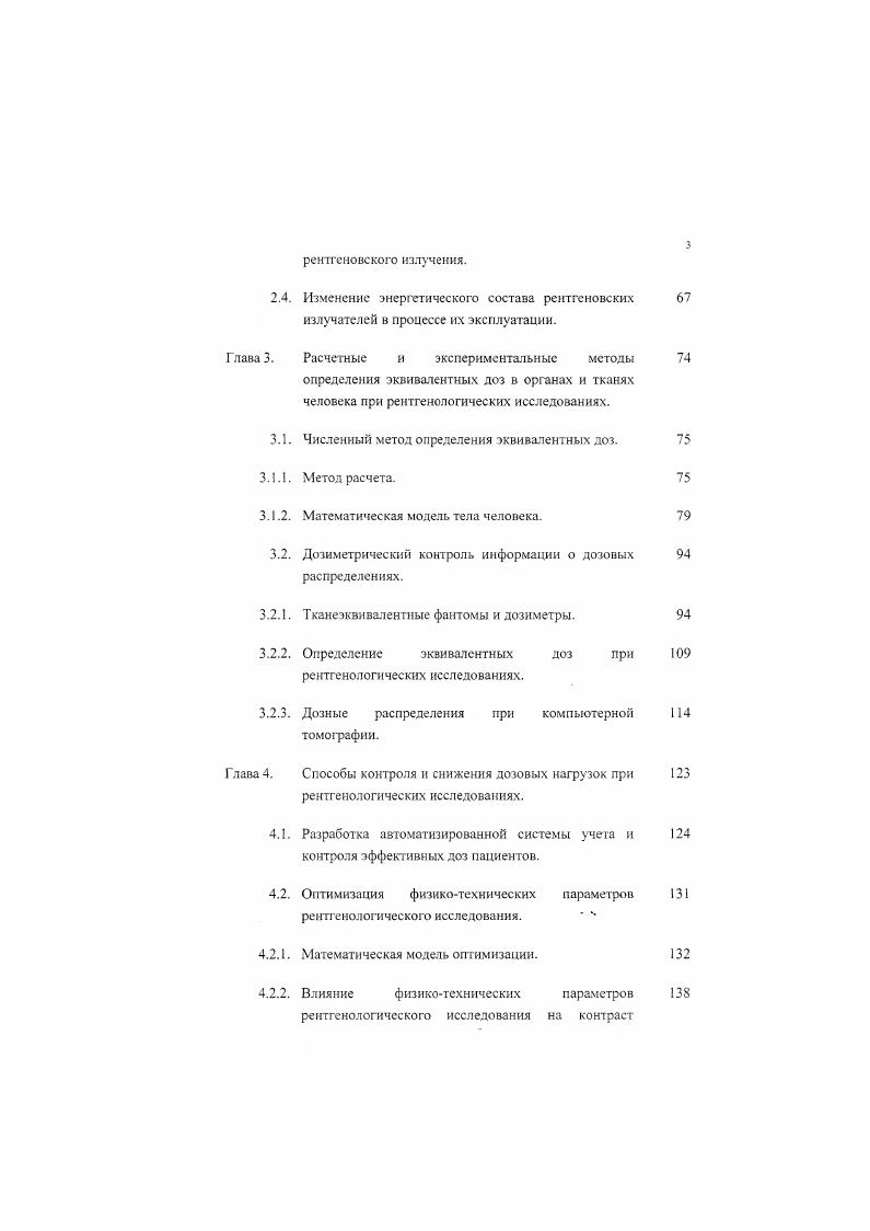 использовании рентгеновского излучения в медицине.