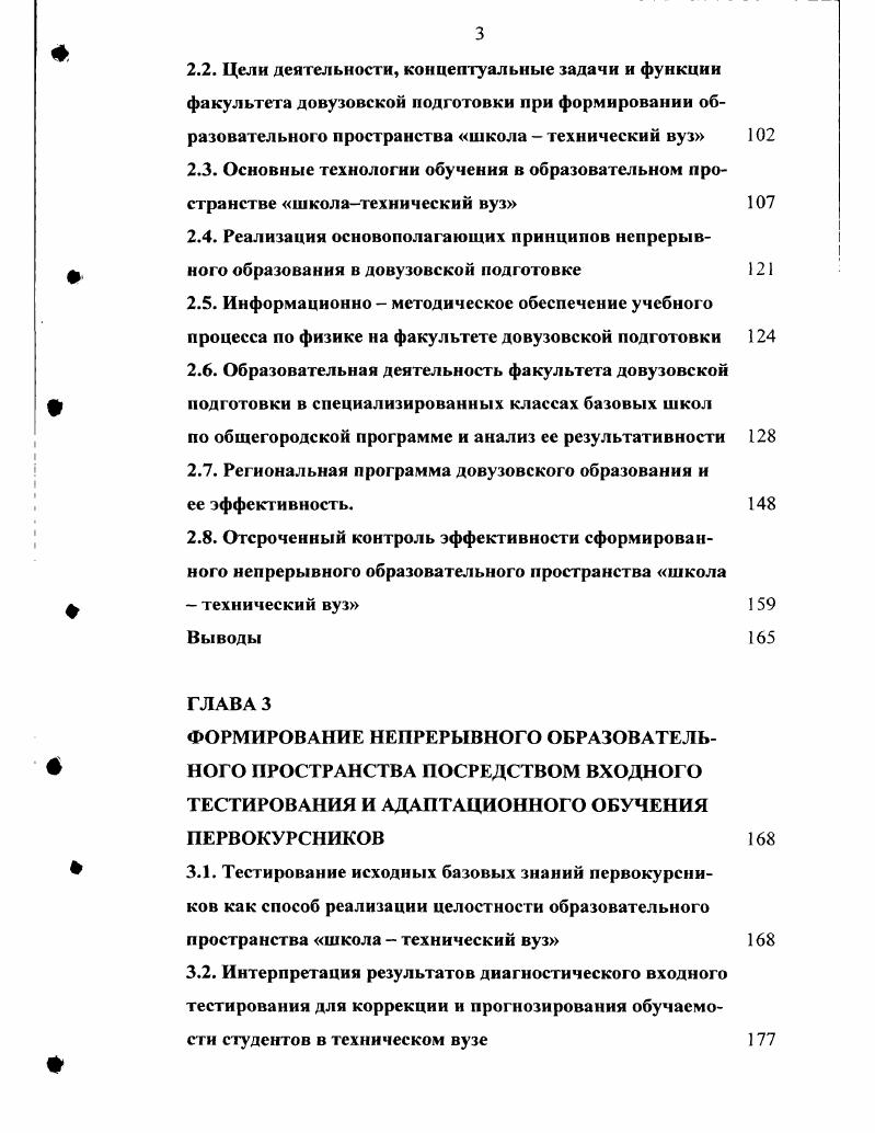1 Л. Непрерывное образование и его основные принципы 