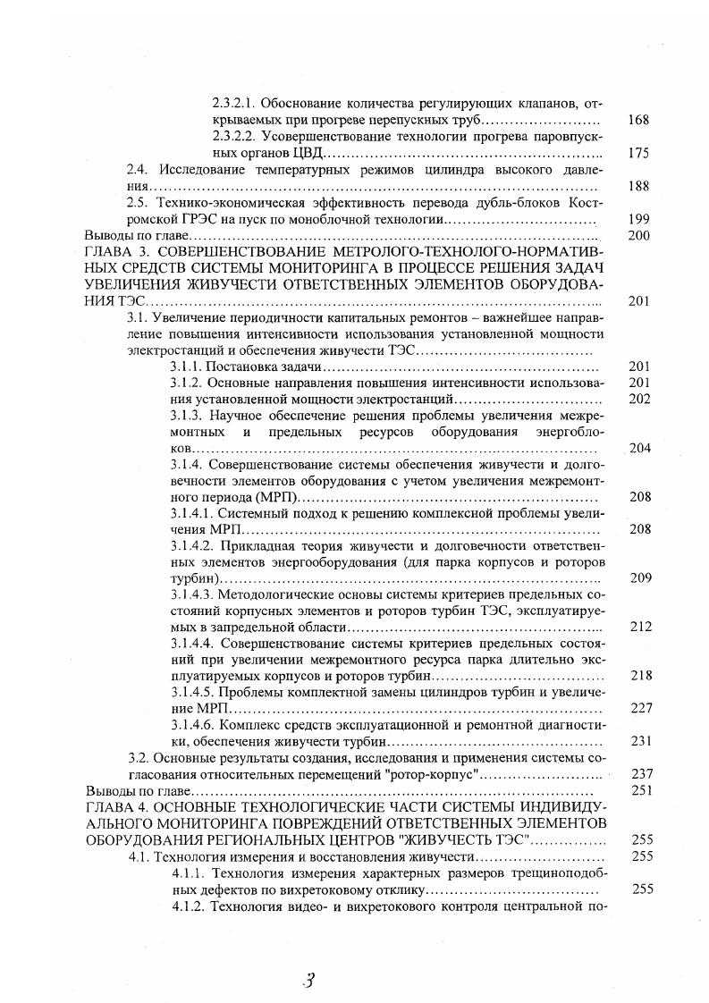 1.3.2. Основные соотношения 
