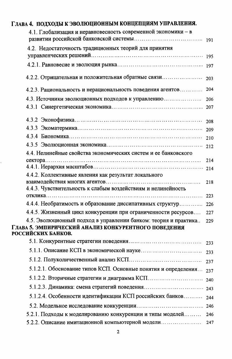 1.1 Структурноинституциональные особенности и этапы