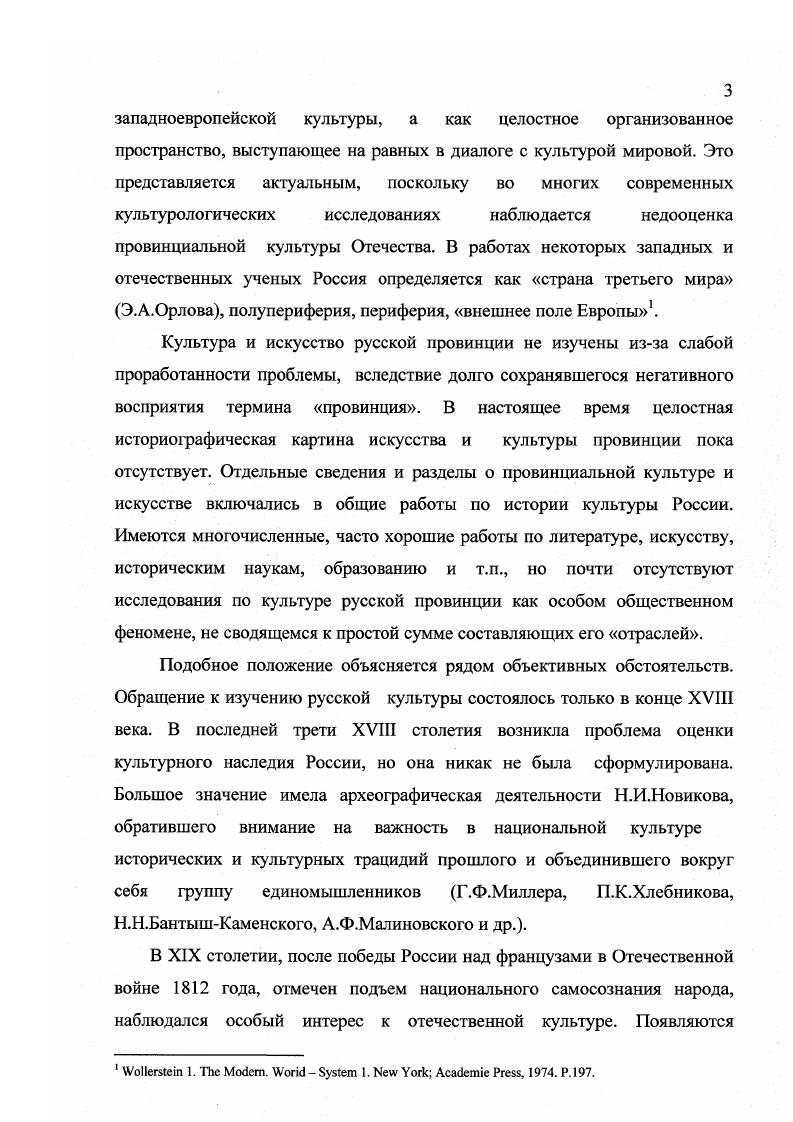 Значительные потери Верхневолжье понесло в период смутного времени начала XVII столетия. К концу века жизнь постепенно налаживалась, здесь насчитывалось крестьянских дворов, эго вдвое меньше, чем до начала смуты. К концу XVII столетия Верхневолжье представляло культурное пространство, в котором преобладали различные крестьянские поселения, в городе Осташкове основное население также составляло крестьянское сословие особую роль играли храмы и монастыри, ведущее место среди них занимала Нил оСгол обенская пустынь. Особенностью региона являлось то, что он оставался районом церковномонастырского землевладения. Покровский В. Историкостатистическое описание города Осташкова. Тверь, . С.5. Значительная часть земель принадлежала монастырям Московскому Симонову, ИосифоВолоколамскому, Новгородскому Аркажскому, ПафнутиеБоровскому, НилоСголобенской пустыни, а также находилась во владении Московского Патриарха. Значительные изменения в Верхневолжье произошли в XVIII столетии. Появились богатые дворянские усадьбы, принадлежавшие представителям известных дворянских родов Толстым, Шаховским, Игнатовым, МусинымПушкиным и др. С XVIII столетия начинается развитие города Осташкова как промышленного, культурного и административного центра региона. Верхневолжье вышло из состава Новгородской губернии и вошло в Тверскую губернию, был образован Осташковский уезд. В XIX столетии Осташков строился и развивался. Шло активное строительство приходских храмов, реконструировались и расширялись монастыри, дворянские усадьбы. После реформы года владельцы некоторых усадеб разорились. В Верхневолжье основным производством являлось кожевенное, в Осташкове рыбный промысел утратил свое первостепенное значение. Крестьяне кроме сельского хозяйства занимались рыбной ловлей, традиционными домашними кустарными промыслами, в конце XIX века промышленным производством. В Осташковском уезде было маслобоен, в сельской среде было распространено перерабатывающее производство, в котором ведущее место занимало мукомольное существовало 0 водяных и ветряных мельниц. Ряд сел и деревнь развивались только как промысловые Слобода, Заплавье, Турская и Др. К концу XIX века в Верхневолжье проживало 7 человек, мужчин 0 человек, женщин 7. Рождаемость значительно превышала смертность. Население было зажиточно от своих промыслов. В начале XX столетия Верхневолжье было приходских храма, 9 монастырей. Покровский В. Историкостатистическое описание Тверской губернии. Тверь, . С.4. В начале XX столетия была проложена в Осташков железная дорога, что сыграло значительную роль в социальноэкономическом развитии Верхней Волги. Продукция осташковских кожевников, кузнецов пользовалась спросом как на российском, так и международном рынке, была конкурентноспособна. Изделия кожевенного завода были отмечены дипломами на международных выставках. После года произошел передел собственности. Национализированы все частные промышленные предприятия, муниципализированы национализированы все частные дома в Осташкове. Ликвидировано крестьянство как сословие, вместо крестьян появились колхозники и рабочие совхозов. В году в Верхневолжье имелось 2 совхоза, 6 колхозов, мельниц, маслобоен, шерсточесалок, кузниц. В е годы закрыты все монастыри, оставался действующим один храм в селе Верхние Котицы. Неблагополучие в развитии Верхневолжья в XX столетии проявилось в сокращении численности населения по сравнению с дореволюционным уровнем оно уменьшилось почти в 3 раза в году оно составило ,3 тысяч человек, жителей города ,4 тысячи, в сельской местности 8,9 тысяч при этом смертность превышала рождаемость. К году в Верхневолжье существовало совхозов с числом хозяйств . Фактически по сравнению с уровнем года количество хозяйств сократилось почти наполовину с в г. В промышленности исчезло производство кирпича, черепицы, изготовление обуви и др. ОГА. Ф ДЛ . Л Воспоминания о промысловых союзах кооперации гг. Сост. К.А. Зоркин. ОГА. Справка о социальном и экономическом развитии Осташковского района за е голы. Сост. А.И. Мединова. С.4. 