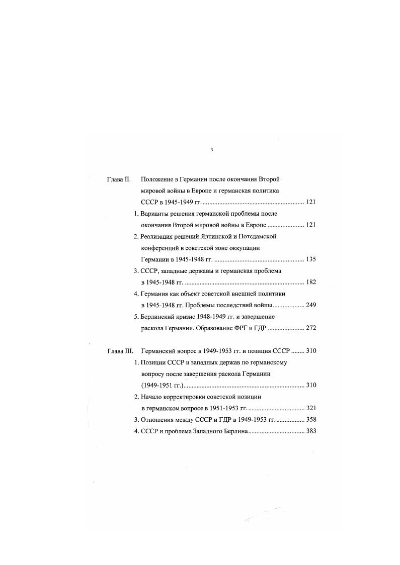 1. Г ерманский вопрос в отношениях между СССР и его союзниками в  гг 