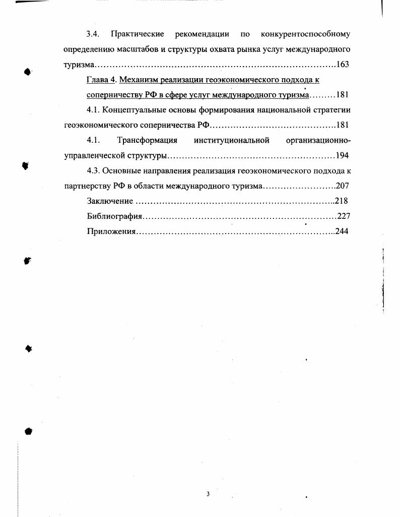 1.2. Роль геоэкономического соперничества в международной конкуренции
