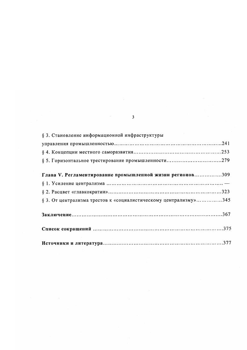 Глава II. Советы народного хозяйства возникновение и место в