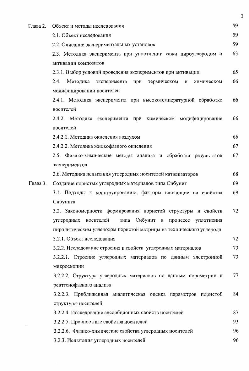 пористых углеродных материалов Литературный обзор
