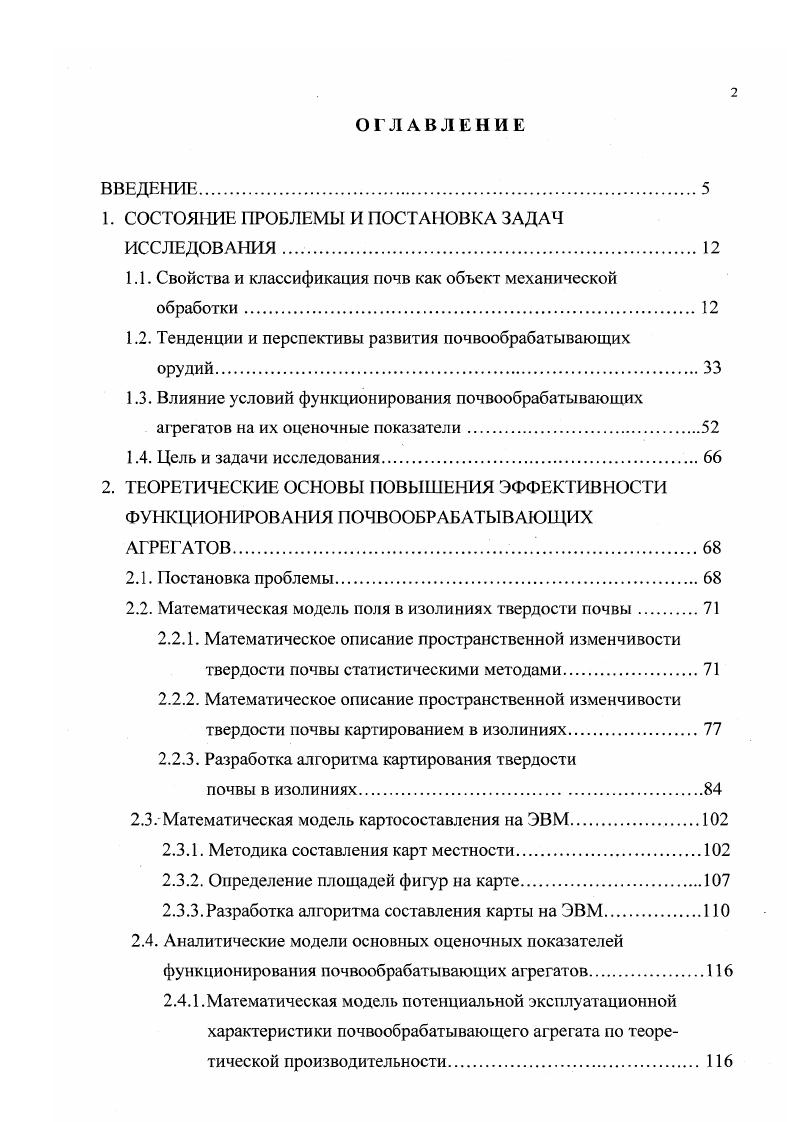 1.1. Свойства и классификация почв как объект механической обработки.