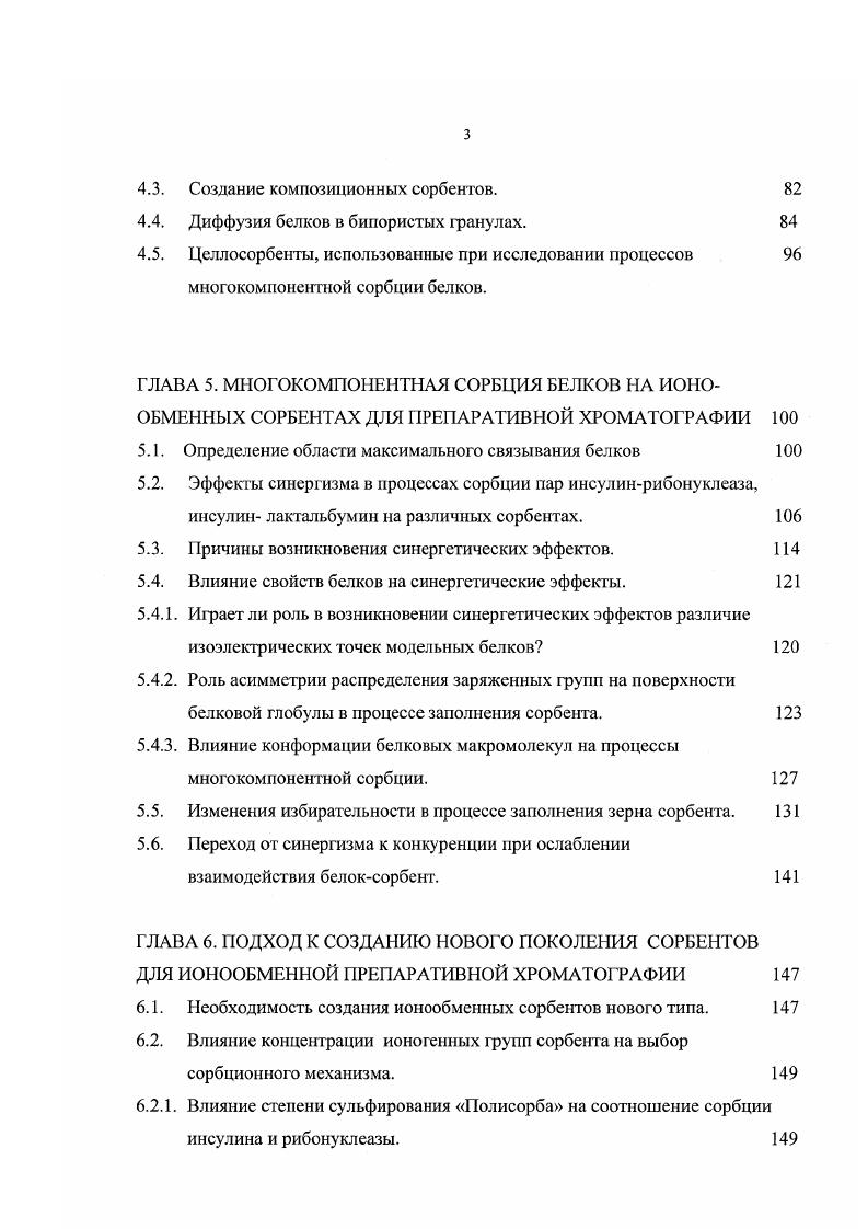 1.1. Основные принципы взаимодействия белков с поверхностью. 