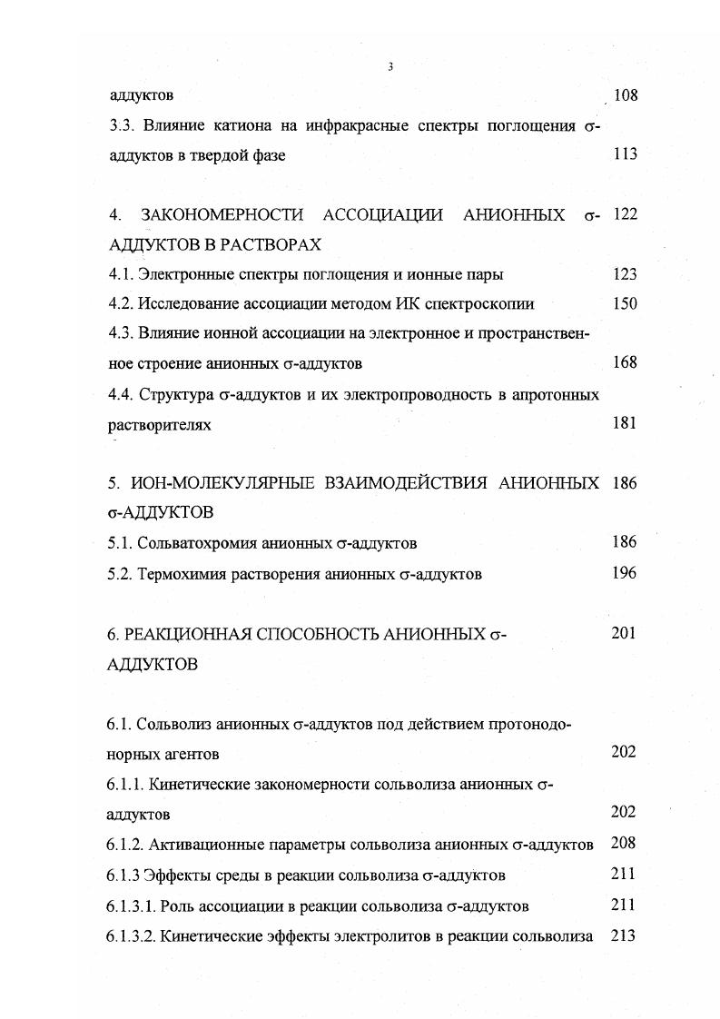 1.2. Роль среды в реакциях ароматического нуклеофильного замещения 