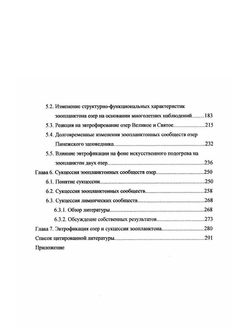 Глава 2. История озер ВосточноЕвропейской равнины.