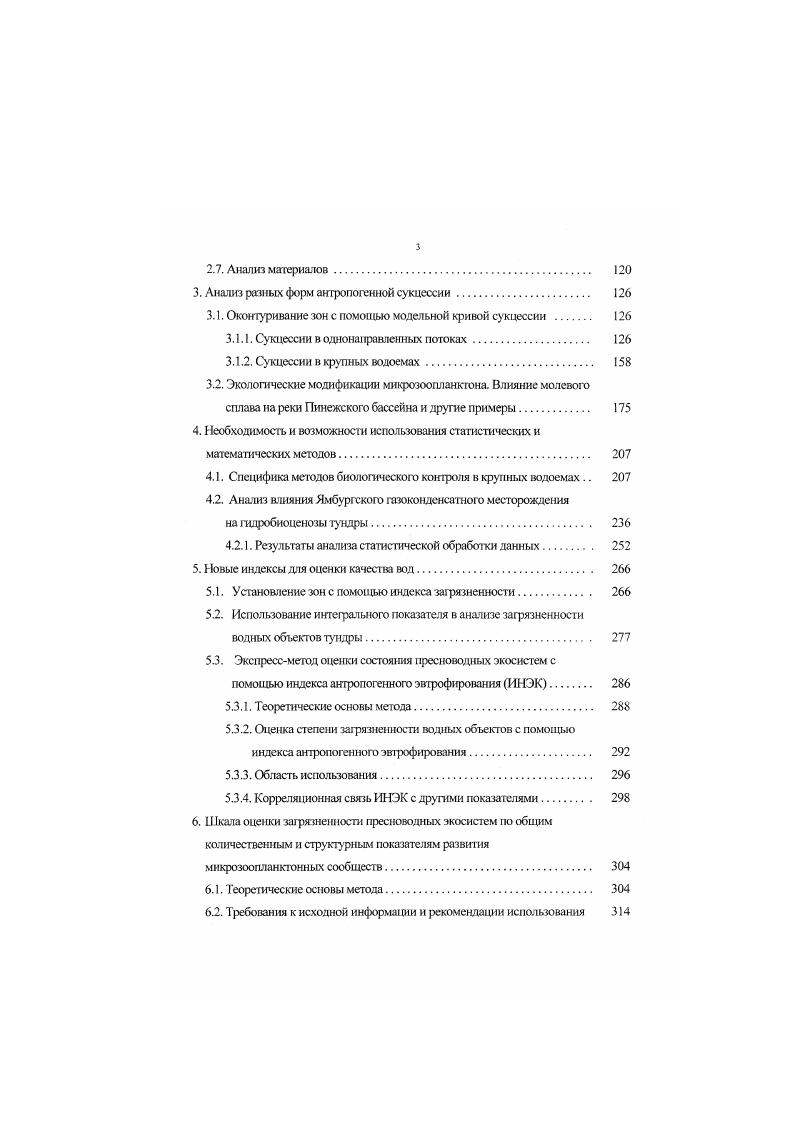 1.2.2. Выбор и проверка возможносгей использования информационных индексов. 