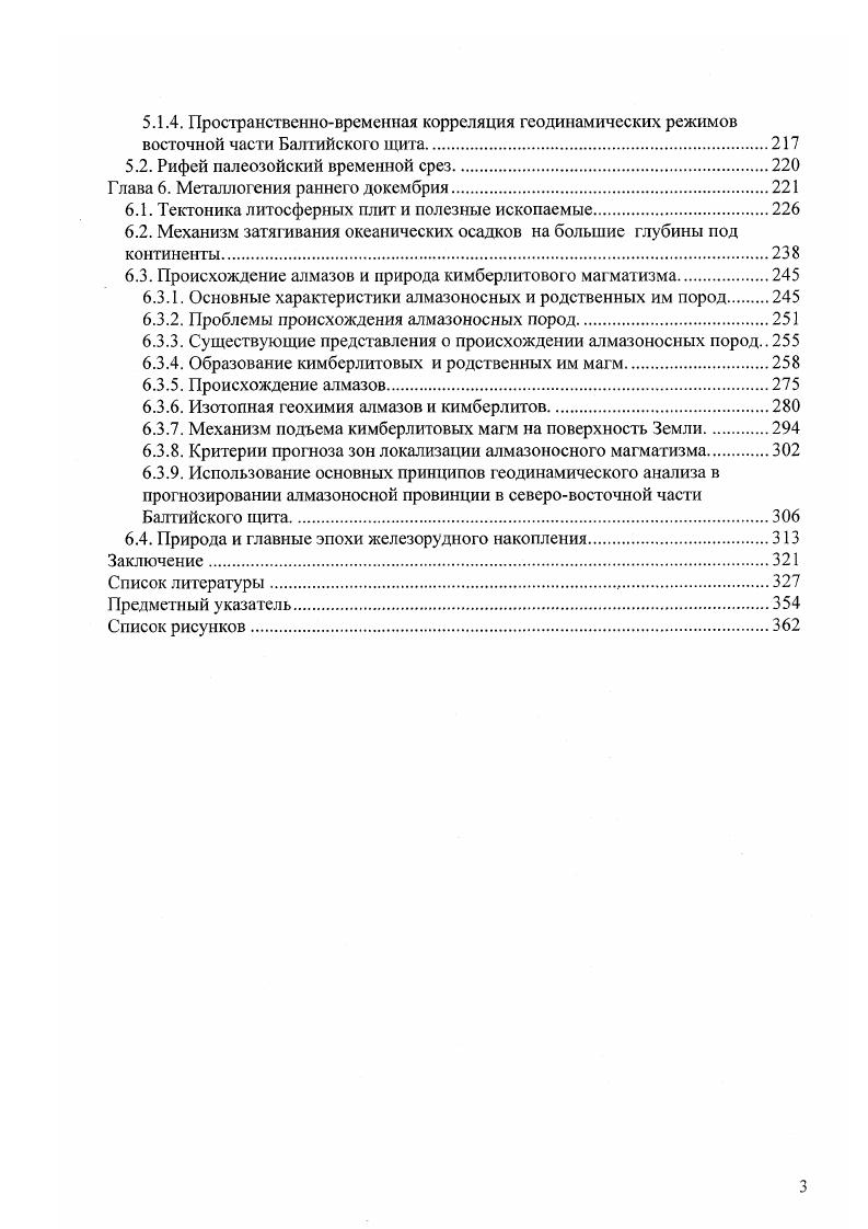 1.5. Климатические условия в раннем протерозое