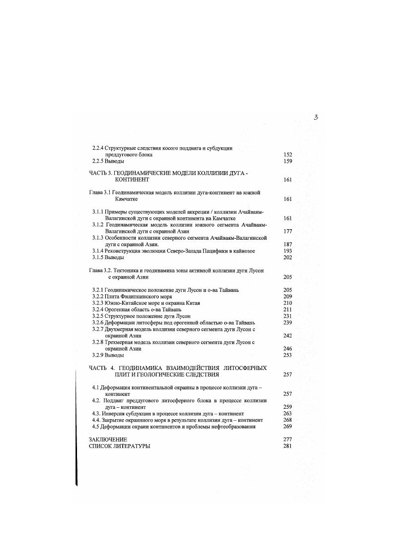 1.1.2 Общие сведения о строении аккреционного фундамента Камчатки 