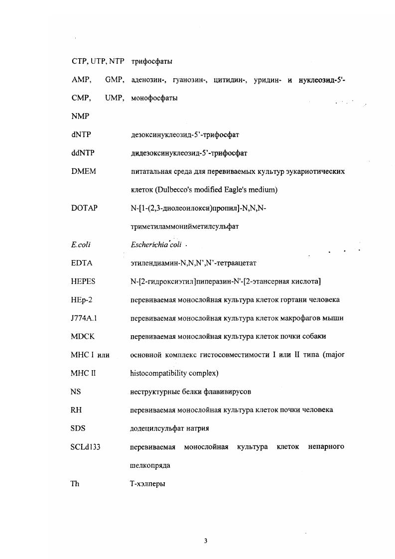 1.2.3. Гликопротеин оболочки вирионов Ее 