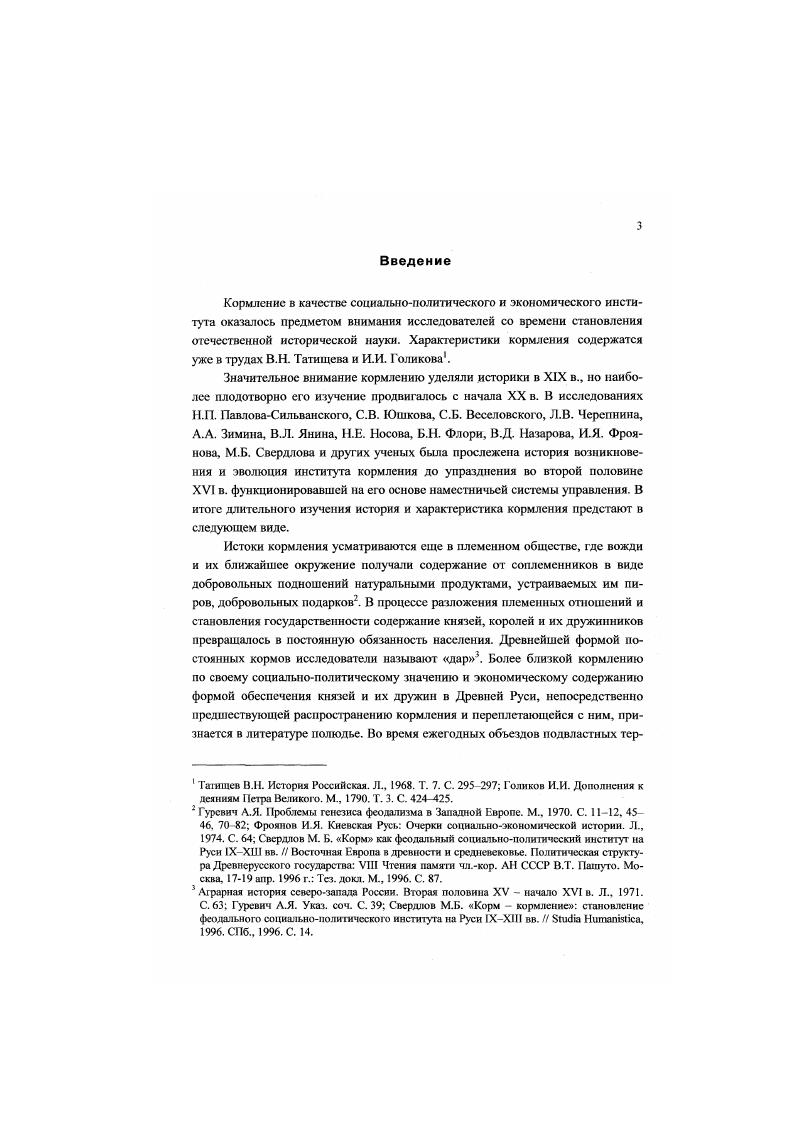 Глава II. Воеводские кормы наместничьей традиции