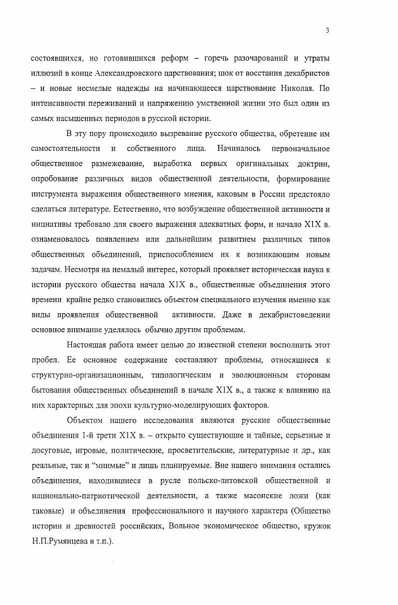 Он не только в творчестве своем стер священную для архаистов границу между высоким и низким слогом, но н в политическом отношении был фигурой двусмысленной по рукам вовсю ходила его шутотрагедия Трумф, воспринимавшаяся радикальной молодежью как злейшая сатира на правительство. Немало политически острых аллюзий находили и в послевоенных баснях Крылова. М.И. МуравьевАпостол вспоминал, в частности При вторичном занятии в г. Парижа огромная контрибуция была взыскана с Франции, часть ее была издержана на покупку сукна солдатского в Англии, другая часть была отдана Австрии за претерпенные ею бедствия второго неприятельского нашествия. Огромная полоса России тогда еще представляла одни развалины от нашествия врагов в . Крылов тогда написал басню Тучи и море. Басни Крылова во многих отношениях послужат изъяснением тогдашнего тяжелого времени нашей молодости0. В.В. Капнист и И. М. МуравьевАпостол не только представляли в Беседе иное литературное направление неоклассицизм, но и имели у современников репутации либералистов. И.М. Муравьев, например, в г. Главного училищ правления прославился целым рядом своих служебных мнений и записок, направленных против реакции в области просвещения и цензуры мнение в защиту И. Госнера о праве университетов и профессоров пользоваться книгами помимо цензуры мнение о преподавании философии и др. Эти мнения, высказанные по конкретным поводам, аргументировали необходимость смягчения цензурных строгостей и умеренную свободу мысли, но в обстановке середины х гг. МуравьевымАпостолом репутацию либерала, которой он и всегда пользовался. Муравьеву, как к кандидату в члены временного революционного правительства1. Мы говорим только о действительных членах Беседы в числе ее почетных членов были такие сами за себя говорящие фигуры, как Н. С.Морлвннов, Н. М.Карамзин и др. См. ЗавалишинД. И. Записки. СПб. С. 5. Г АРФ. Ф. . Оп. Ед. Л. . Муравьев М. Идея временного правительства у декабристов и их кандидаты. Тайные общества в России в начале XIX столетня. Сборник материалов, статей и воспоминаний. Беседу цементировал до поры до времени не столько политический консерватизм и принадлежность к литературным архаистам, сколько ярко выраженный национализм в широком спектре оттенков его участников. В предвоенные годы, накладываясь на господствующее в обществе патриотическое настроение, он усиливал общественный авторитет Беседы, который и без того был очень велик благодаря высоким чинам старших участников и их громким литературным именам. В организационном отношении окончательно оформленная Беседа имела все уже знакомые нам атрибуты члены общества действительные и членысотрудники в зависимости от литературных занятий делились на разряды. Каждый разряд имел председателя и секретаря. Имелось цензорское отделение для разбора сочинений. Происходили обычные приуготовительные и торжественные заседания последние с участием большого числа сторонних зрителей, велся протокол денник2. Во время заседаний нередко обсуждали текущую политику, события наполеоновских войн, положение в армии, причем тематика чтений часто соответствовала злобе дня. Имелся институт попечителей и почетных членов, куда входили крупные административные и церковные иерархи. По итогам заседаний издавался журнал Чтения Беседы любителей русского слова. Как вспоминал Ф. Ф.Вигель . Воспрянувшее в разных состояниях чувство патриотизма подействовало, наконец, на высшее общество . Маститый Державин, который воспел все минувшие славы России, для заседаний Беседы отдал великолепную залу прекрасного дома своего на Фонтанке. В этой зале, ярко освещенной, . Беседы. Члены вокруг столов занимали середину, там же расставлены были кресла для почетнейших гостей, а вдоль стен в три уступа хорошо устроены были седалища для прочих посетителей, по билетам пускаемых. С Подробнее см. Бокова В. М. МуравьевАпостол И. М. Русские писатели. Т.4. МП. М., . С. 6, 8. Он опубликован В. А.Дссницким. Десницкий В. А. Из истории литературных обществ в начале XIX столетия. ИДестщкий В. А. Избранные статьи по русской литературе ХУШХ1Х вв. М.Л. С. . 