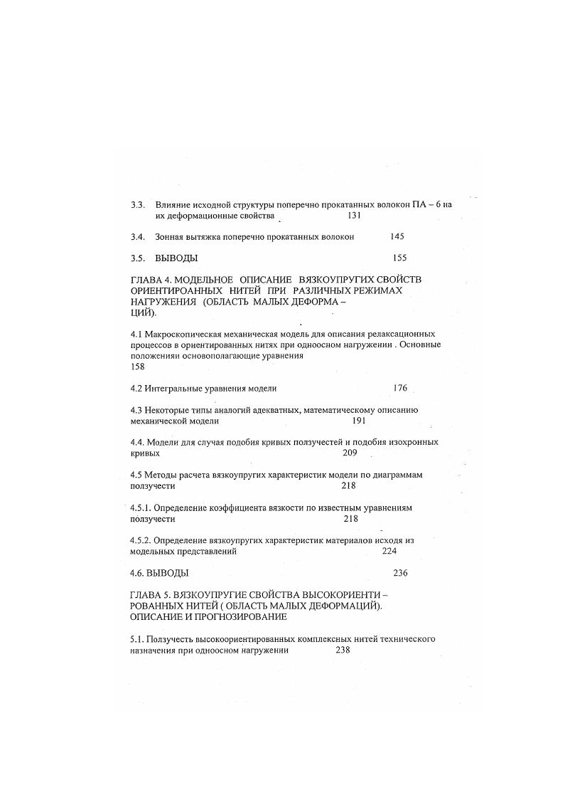 1.2 Аналитическое описание вязкоупругих свойств полимеров 