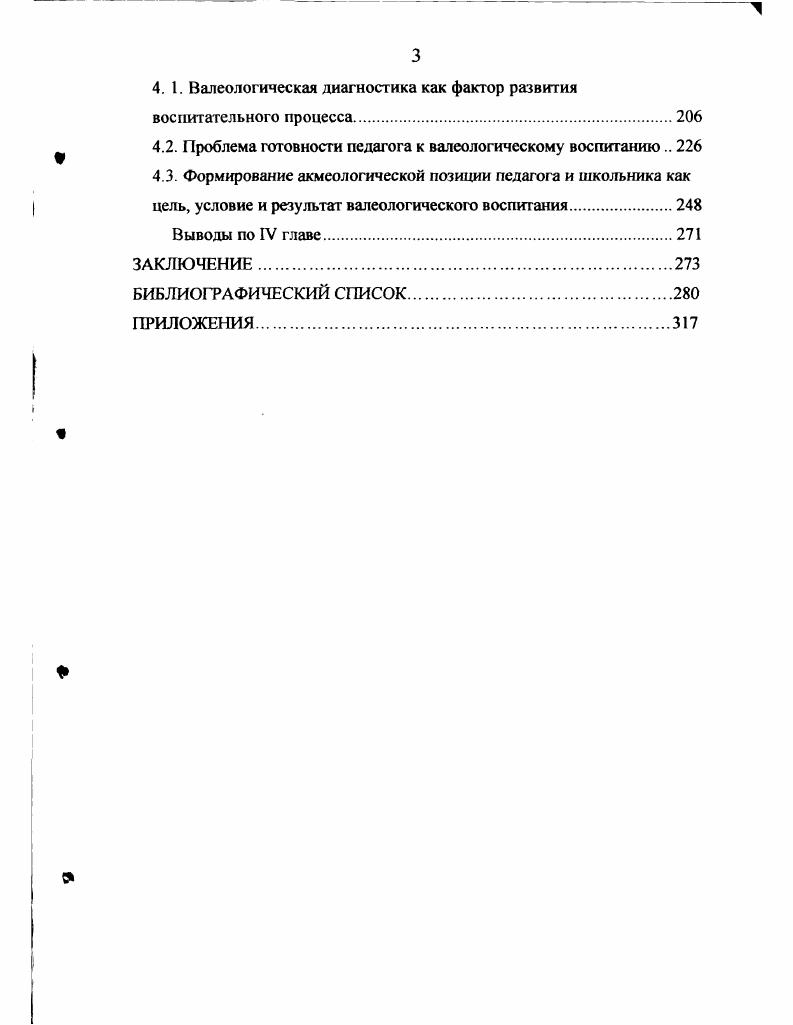 1.1. Социальнотерапевтическая функция общего образования 