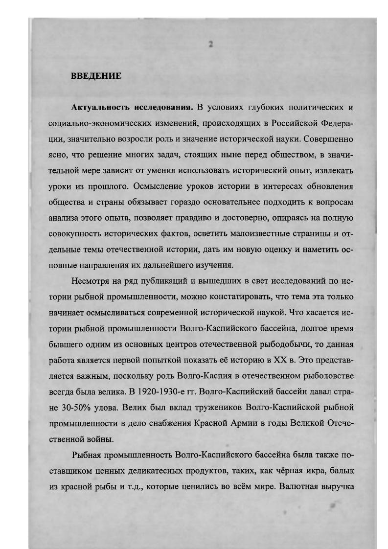 бассейна в рыбной промышленности страны в начале XX