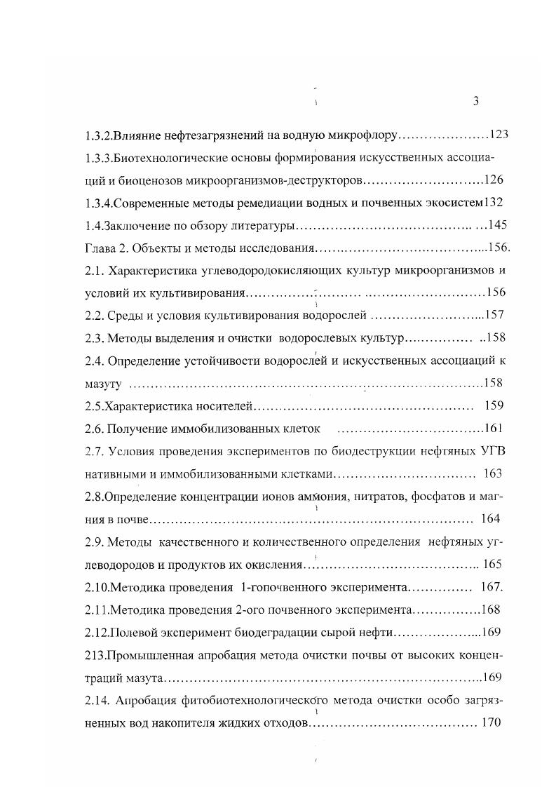 1.1.2.Природа сил адгезии микроорганизмов.