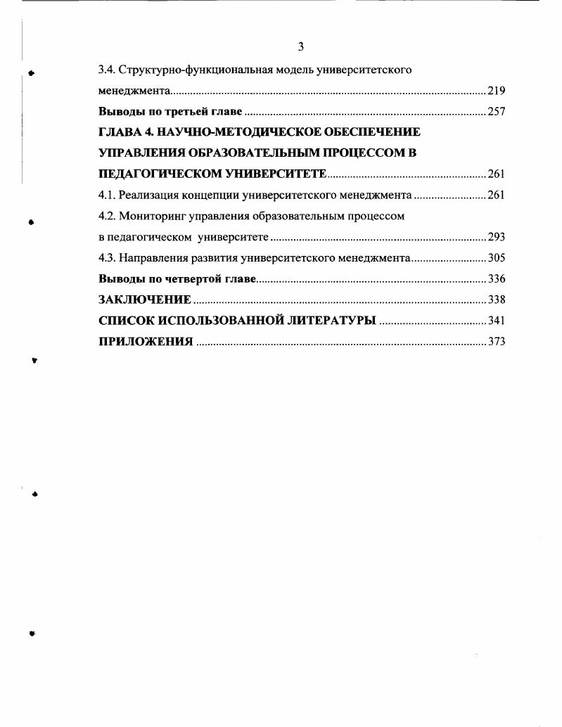 1.2. Философские предпосылки управления образовательным процессом университета