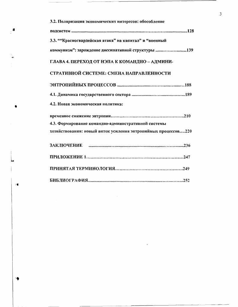 1.1. Государственный сектор и его роль в экономической