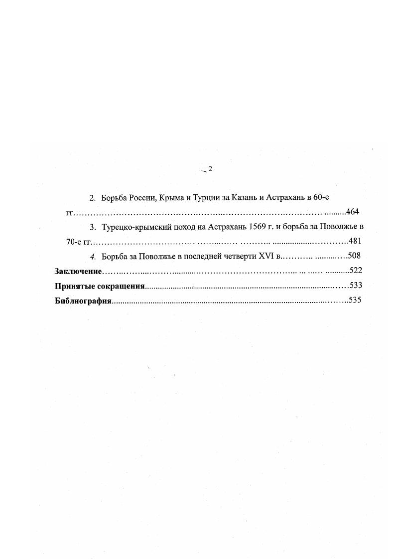 2. Государственное устройство Казанского ханства.