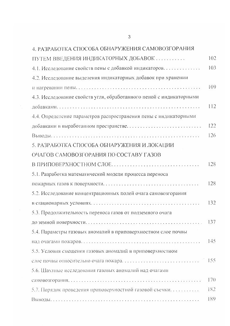 БОРЬБЫ С САМОВОЗГОРАНИЕМ УГЛЯ В ШАХТАХ. 