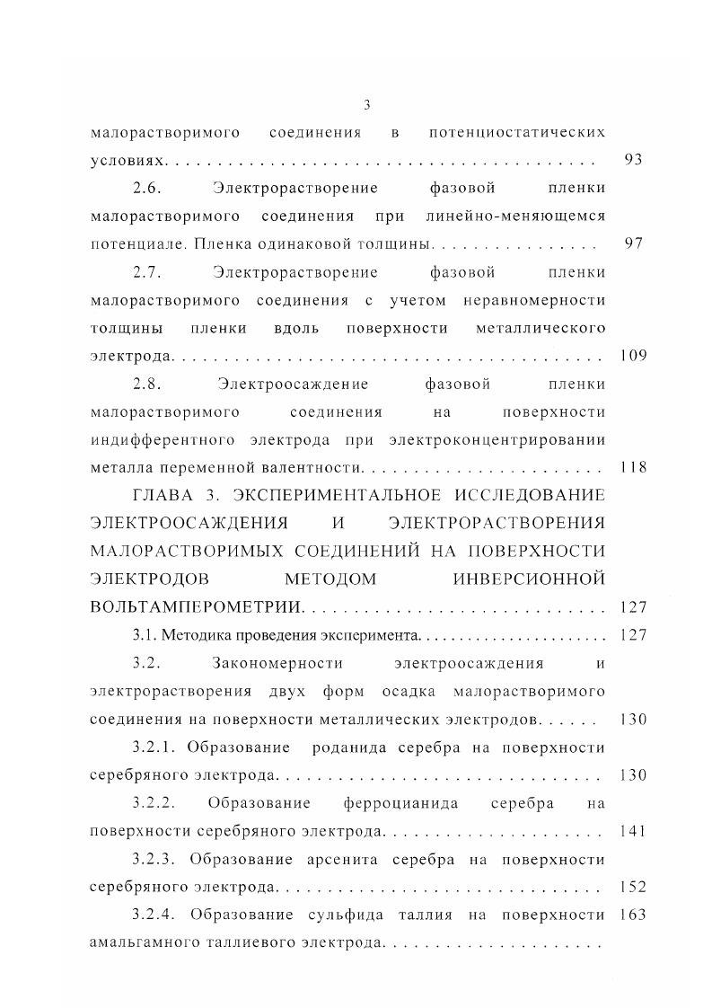 2.4. Электроосаждение фазовой пленки