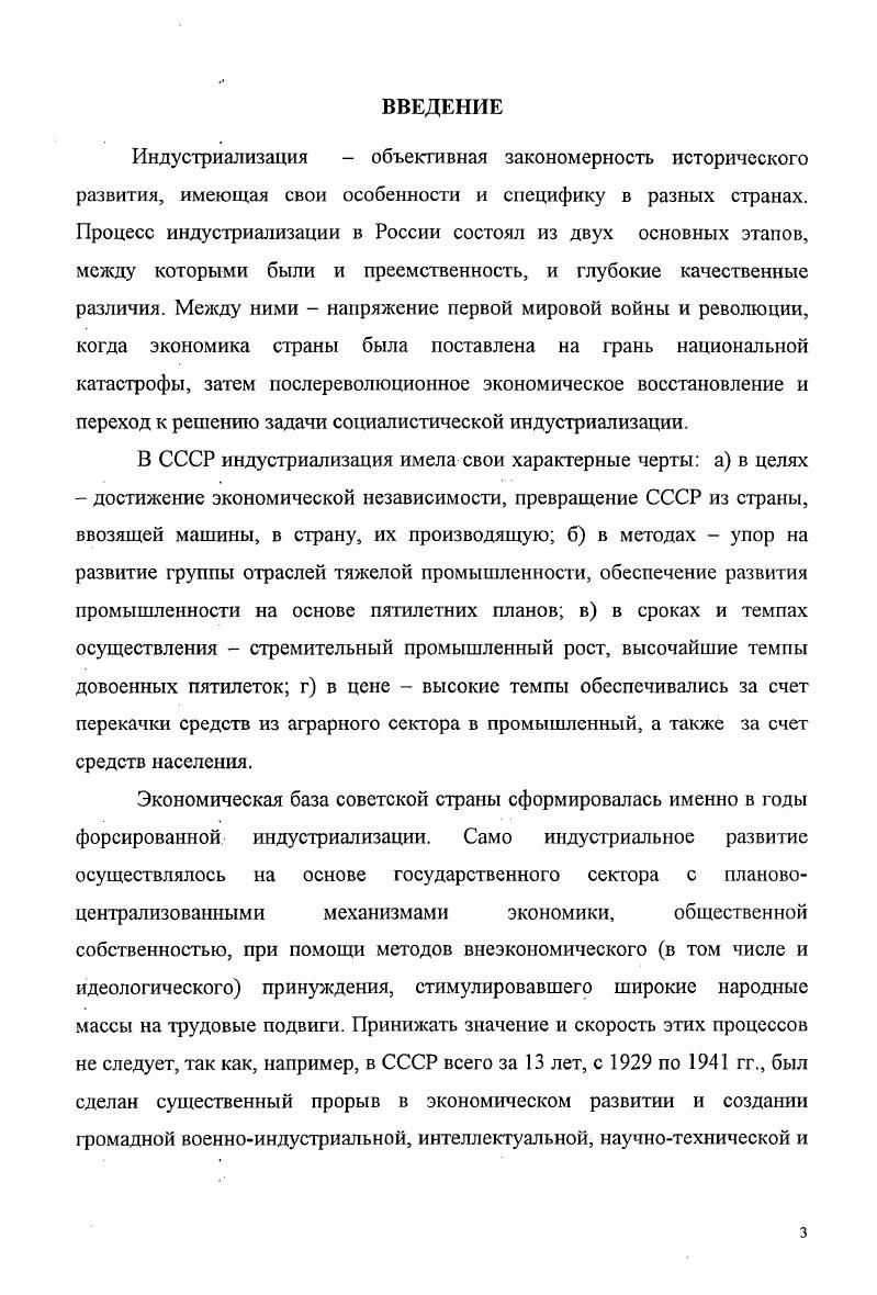 1.1. Восстановление и реконструкция народного хозяйства 