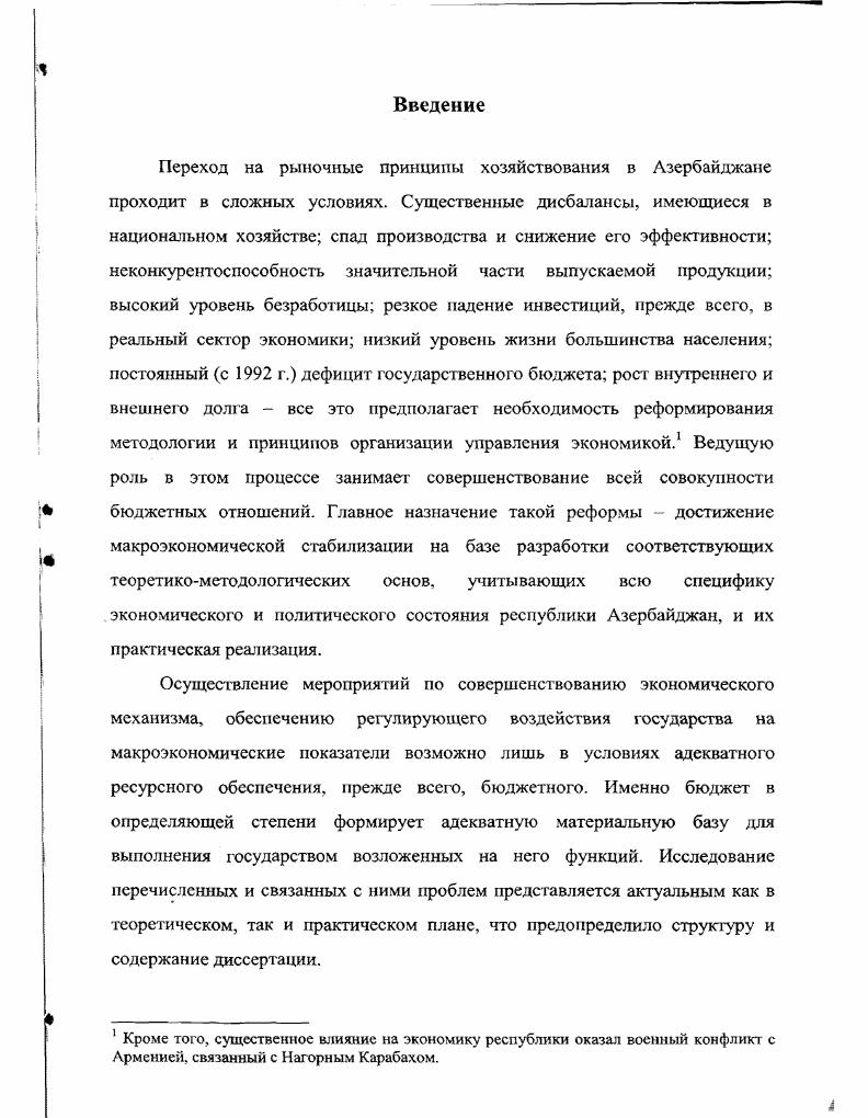 его реализации в странах с переходной экономикой