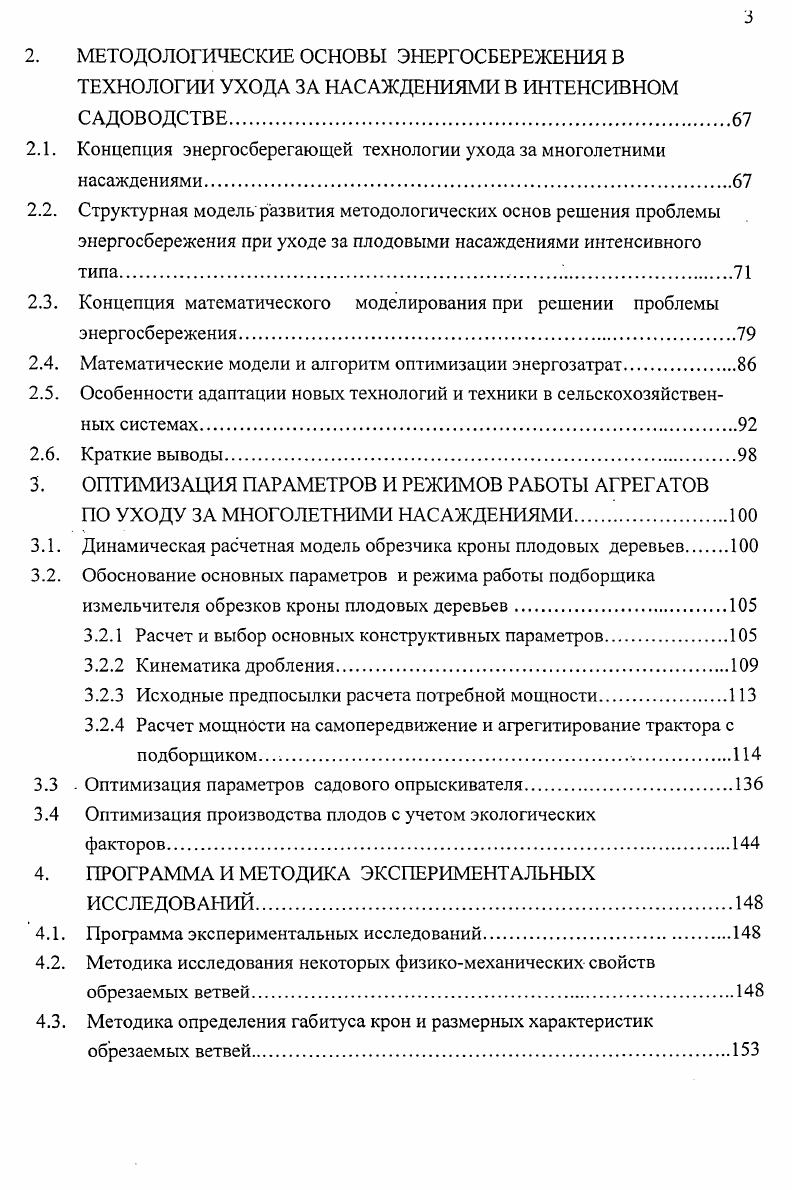 1.1.1.Машины для обработки почвы в саду