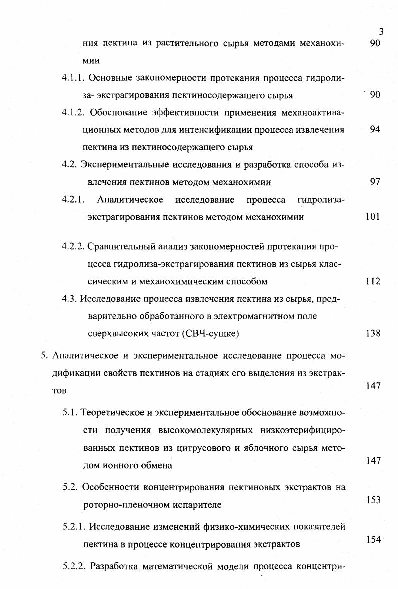 1.2 Анализ состояния и современные тенденции развития технологии пектиновых веществ 