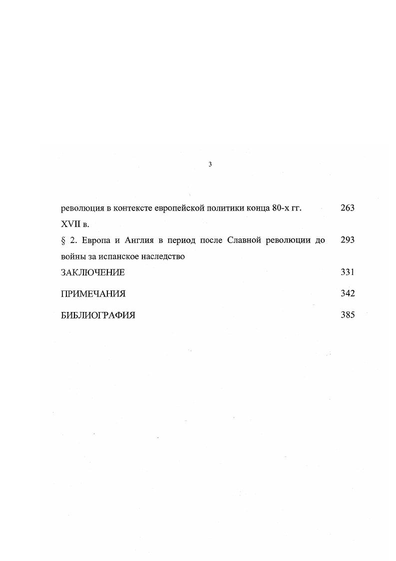 Глава II. Европа и политические потрясения в Англии середины XVII в. 