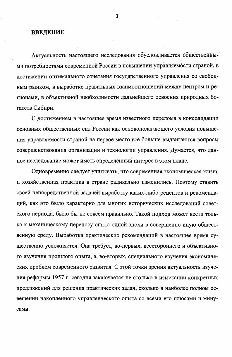 ГЛАВА 2. ПРОИСХОЖДЕНИЕ РЕФОРМЫ И ФОРМИРОВАНИЕ Е ПРЕДПОСЫЛОК В ВОСТОЧНОЙ СИБИРИ