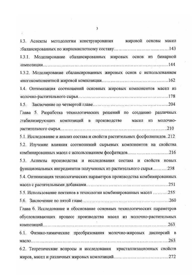 1.2. Аспекты оптимизации жирнокислотного состава молочного жира 