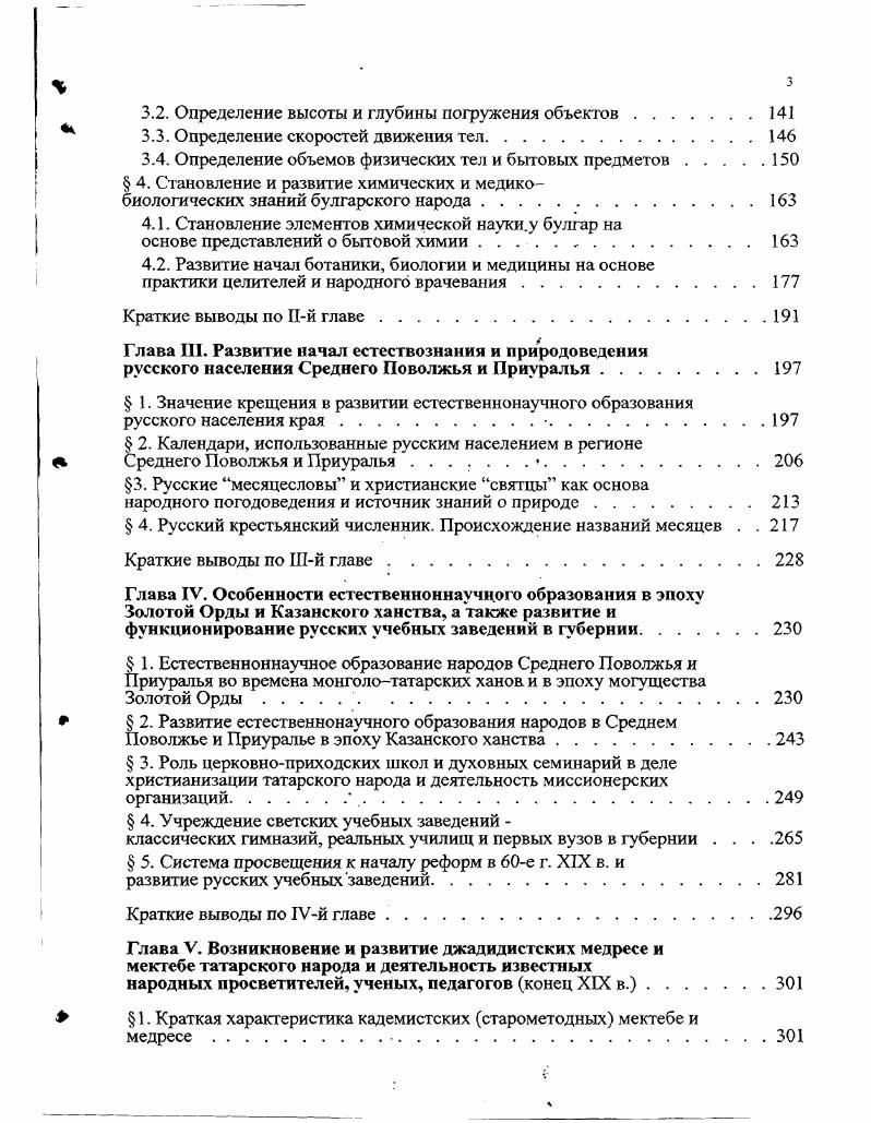 Использование знаний физики в строительной механике