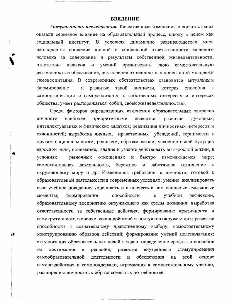 САМООБРАЗОВАНИЯ В СОВРЕМЕННЫX УСЛОВИЯХ