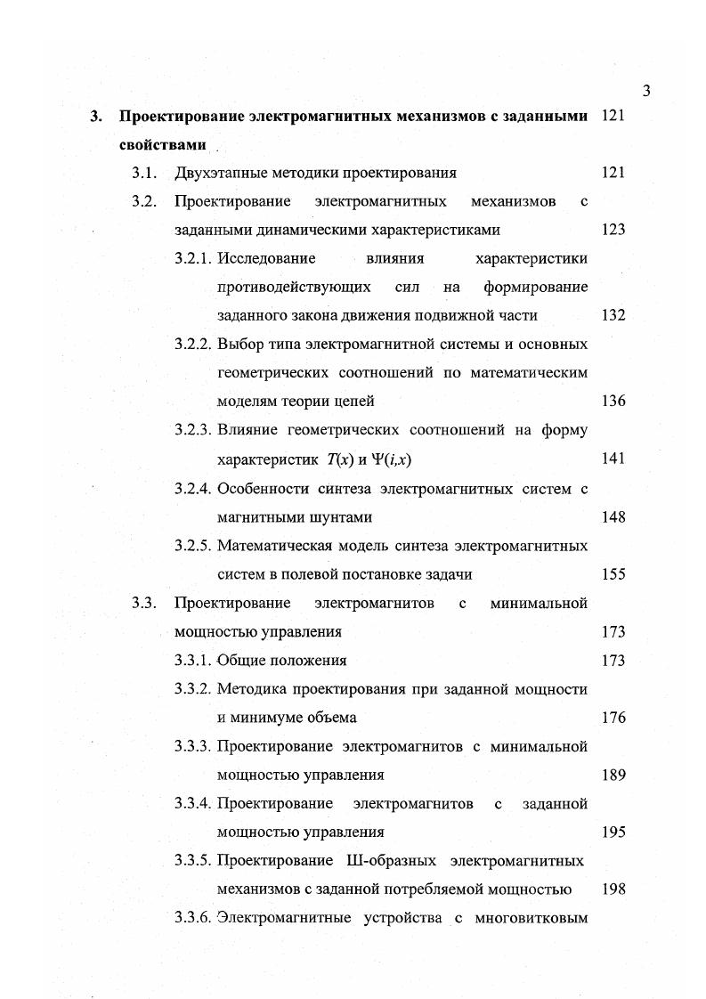 2.2. Модифицированный метод конечных элементов 